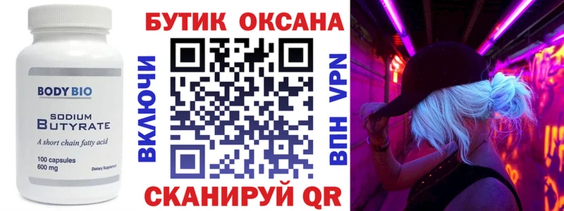 Бутират 1.4BDO Туймазы